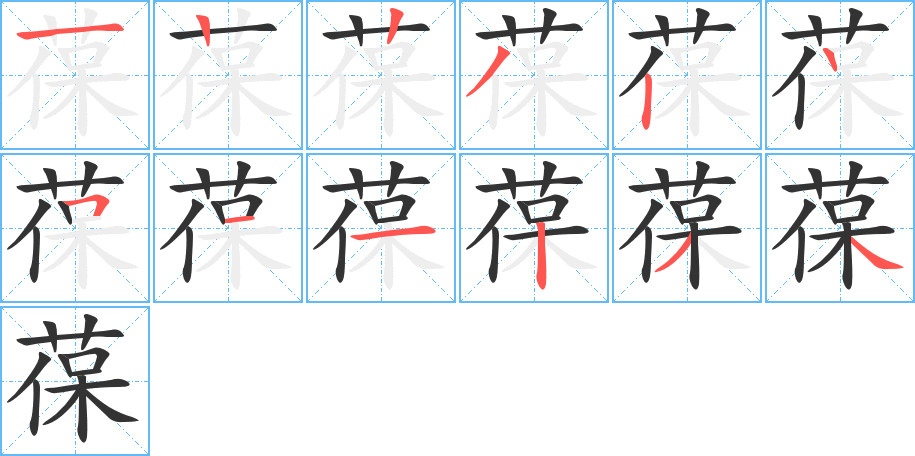 葆字的筆順?lè)植窖菔?></p>
<h2>葆的釋義：</h2>
葆<br />bǎo<br />草茂盛的樣子，草木叢生的樣子：“頭如蓬葆”。<br />古書(shū)上說(shuō)的一種菜。<br />車蓋：羽葆。<br />藏，蔽：葆光（隱蔽其光不讓人知道，喻才智藏而不露）。<br />保持：葆真。永葆青春。<br />古同“寶”，珍貴。<br />古同“保”，保護(hù)。<br />姓。<br />筆畫(huà)數(shù)：12；<br />部首：艸；<br />筆順編號(hào)：122322511234<br />
<p>上一個(gè)：<a href='bs8770.html'>葧的筆順</a></p>
<p>下一個(gè)：<a href='bs8768.html'>的筆順</a></p>
<h3>相關(guān)筆畫(huà)筆順</h3>
<p class=