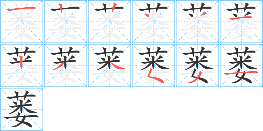 蔞字的筆順?lè)植窖菔?></p>
<h2>蔞的釋義：</h2>
蔞<br />（蔞）<br />lóu<br />〔蔞蔞〕多年生草本植物，多生于水濱。亦稱“白蒿”。<br />〔蔞葉〕常綠木本植物，果實(shí)有辣味，可制醬。<br />（蔞）<br />筆畫數(shù)：12；<br />部首：艸；<br />筆順編號(hào)：122431234531<br />
<p>上一個(gè)：<a href='bs8789.html'>葎的筆順</a></p>
<p>下一個(gè)：<a href='bs8787.html'>葵的筆順</a></p>
<h3>相關(guān)筆畫筆順</h3>
<p class=