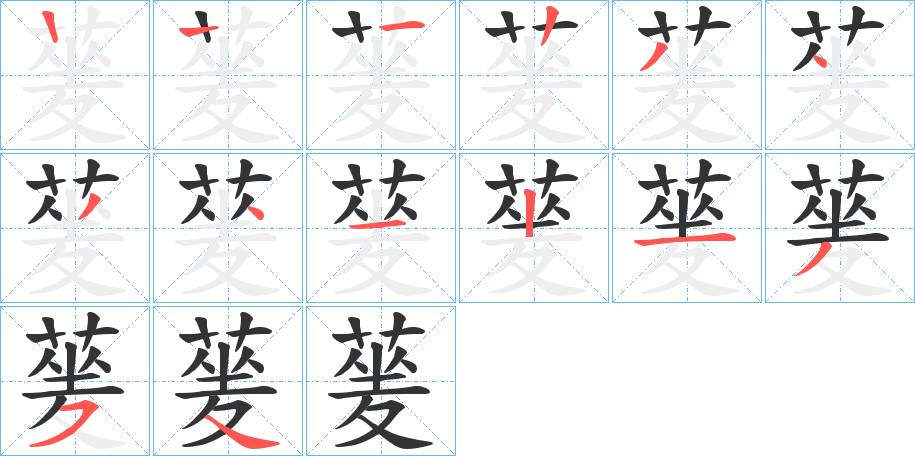 蓌字的筆順?lè)植窖菔?></p>
<h2>蓌的釋義：</h2>
蓌<br />cuò<br />半跪半蹲：“介者不拜，為其拜而蓌拜。”<br />挫折。<br />筆畫(huà)數(shù)：13；<br />部首：艸；<br />筆順編號(hào)：1223434121354<br />
<p>上一個(gè)：<a href='bs12335.html'>蓫的筆順</a></p>
<p>下一個(gè)：<a href='bs12333.html'>蒭的筆順</a></p>
<h3>相關(guān)筆畫(huà)筆順</h3>
<p class=
