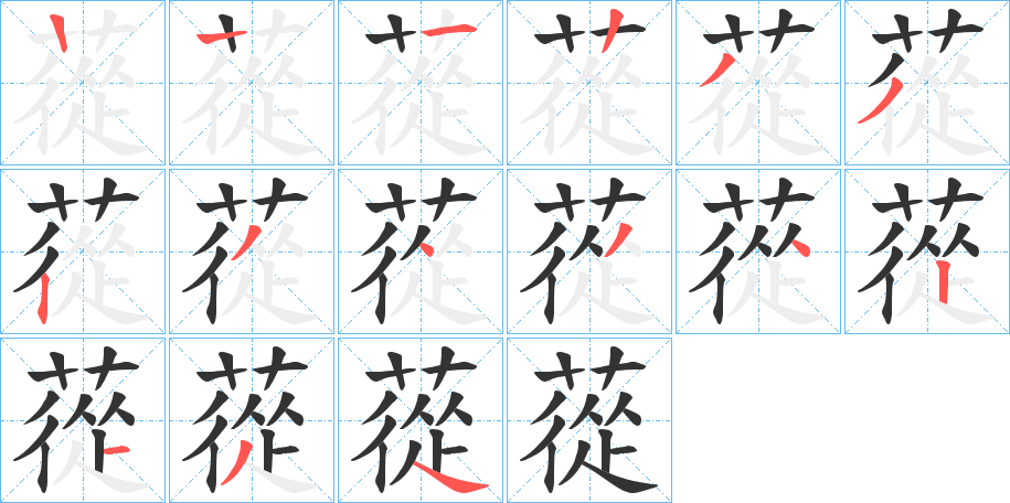 蓯字的筆順?lè)植窖菔?></p>
<h2>蓯的釋義：</h2>
蓯<br />cōng<br />見(jiàn)“蓯”。<br />筆畫數(shù)：14；<br />部首：艸；<br />筆順編號(hào)：12233234342134<br />
<p>上一個(gè)：<a href='bs10746.html'>蔆的筆順</a></p>
<p>下一個(gè)：<a href='bs10744.html'>蔦的筆順</a></p>
<h3>相關(guān)筆畫筆順</h3>
<p class=