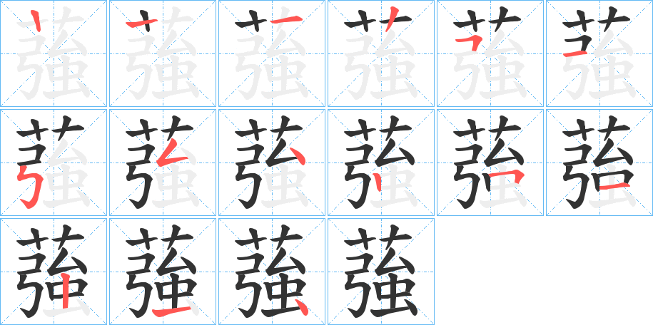 蔃字的筆順?lè)植窖菔?></p>
<h2>蔃的釋義：</h2>
蔃<br />qiáng<br />〔蔃莍（<br />qi?）〕百合，一種中藥草。<br />筆畫(huà)數(shù)：15；<br />部首：艸；<br />筆順編號(hào)：122515251251214<br />
<p>上一個(gè)：<a href='bs14028.html'>蕌的筆順</a></p>
<p>下一個(gè)：<a href='bs14026.html'>蕝的筆順</a></p>
<h3>相關(guān)筆畫(huà)筆順</h3>
<p class=
