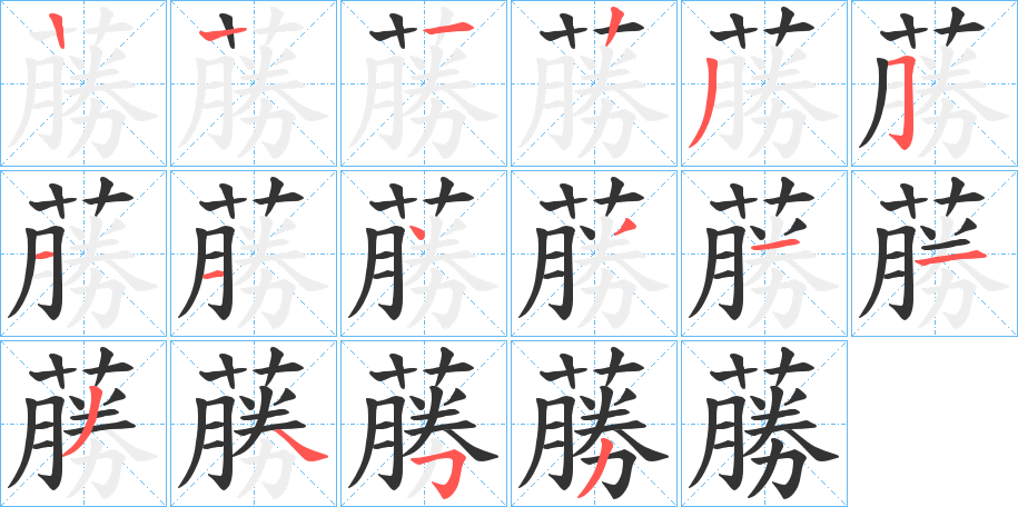 蕂字的筆順?lè)植窖菔?></p>
<h2>蕂的釋義：</h2>
蕂<br />shèng<br />〔苣（<br />jī）蕂〕芝麻。<br />筆畫(huà)數(shù)：15；<br />部首：艸；<br />筆順編號(hào)：122351143113453<br />
<p>上一個(gè)：<a href='bs14034.html'>蕬的筆順</a></p>
<p>下一個(gè)：<a href='bs14032.html'>蕱的筆順</a></p>
<h3>相關(guān)筆畫(huà)筆順</h3>
<p class=