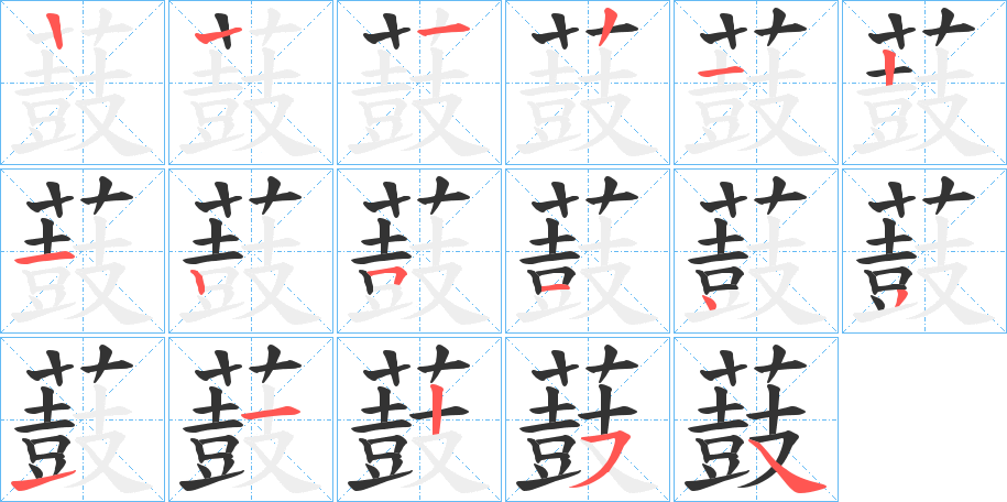 薣字的筆順?lè)植窖菔?></p>
<h2>薣的釋義：</h2>
薣<br />gǔ<br />〔蘢（<br />lóng ）薣〕即“葒草”，一種水草，果入藥。<br />筆畫(huà)數(shù)：16；<br />部首：艸；<br />筆順編號(hào)：1221212514311254<br />
<p>上一個(gè)：<a href='bs15506.html'>薃的筆順</a></p>
<p>下一個(gè)：<a href='bs15504.html'>薠的筆順</a></p>
<h3>相關(guān)筆畫(huà)筆順</h3>
<p class=