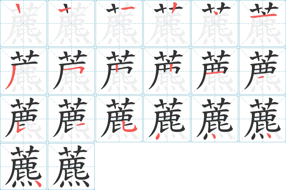 藨字的筆順?lè)植窖菔?></p>
<h2>藨的釋義：</h2>
藨<br />biāo<br />藨草，莖可用來(lái)編席或織草鞋。<br />蘆葦?shù)幕ㄋ搿?br />古通“穮”，除草。<br />藨<br />pāo<br />莓的一種，可食。<br />筆畫(huà)數(shù)：18；<br />部首：艸；<br />筆順編號(hào)：122413522115354444<br />
<p>上一個(gè)：<a href='bs18252.html'>藩的筆順</a></p>
<p>下一個(gè)：<a href='bs18250.html'>叢的筆順</a></p>
<h3>相關(guān)筆畫(huà)筆順</h3>
<p class=