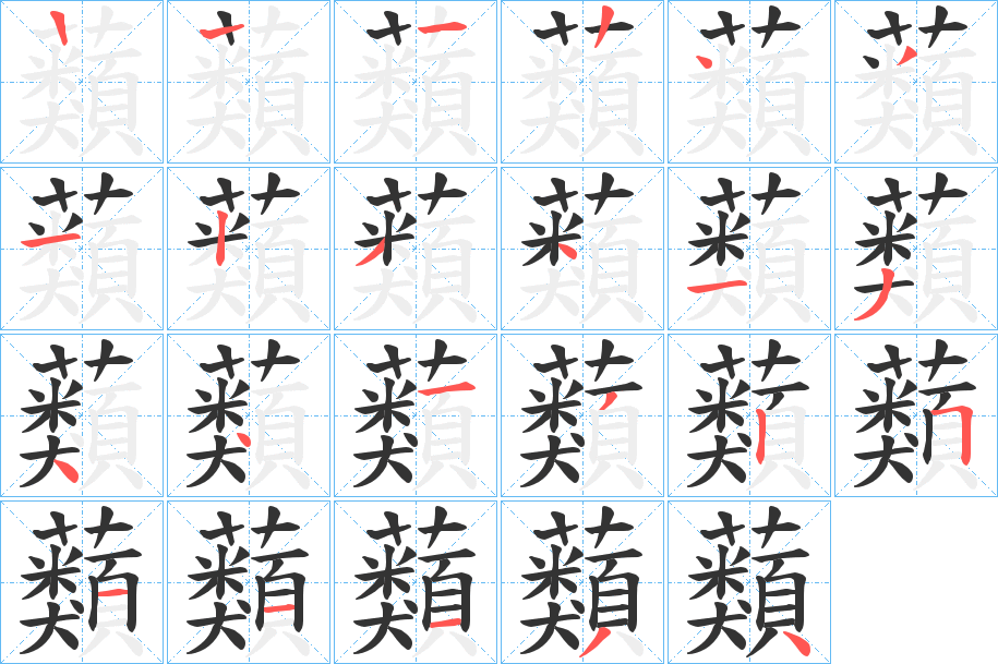 蘱字的筆順?lè)植窖菔?></p>
<h2>蘱的釋義：</h2>
蘱<br />lèi<br />古書(shū)上說(shuō)的一種蒲草，可用以編席制繩。<br />筆畫(huà)數(shù)：22；<br />部首：艸；<br />筆順編號(hào)：1224312341344132511134<br />
<p>上一個(gè)：<a href='bs20254.html'>邐的筆順</a></p>
<p>下一個(gè)：<a href='bs20252.html'>虀的筆順</a></p>
<h3>相關(guān)筆畫(huà)筆順</h3>
<p class=