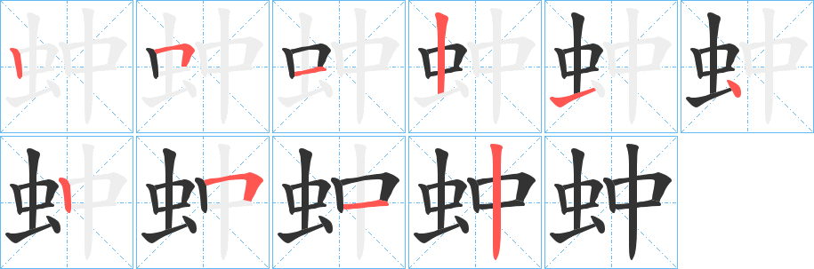 蚛字的筆順?lè)植窖菔?></p>
<h2>蚛的釋義：</h2>
蚛<br />zhòng<br />蟲(chóng)咬；被蟲(chóng)咬壞的：“失雨園蔬赤，無(wú)風(fēng)蚛葉凋。”<br />筆畫(huà)數(shù)：10；<br />部首：蟲(chóng)；<br />筆順編號(hào)：2512142512<br />
<p>上一個(gè)：<a href='bs8411.html'>蚄的筆順</a></p>
<p>下一個(gè)：<a href='bs8409.html'>蚓的筆順</a></p>
<h3>相關(guān)筆畫(huà)筆順</h3>
<p class=