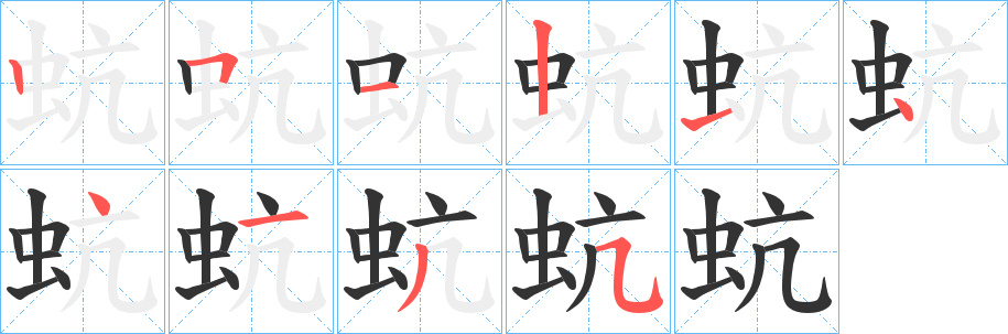 蚢字的筆順?lè)植窖菔?></p>
<h2>蚢的釋義：</h2>
蚢<br />háng<br />一種吃蒿葉的野蠶。<br />大貝。<br />筆畫(huà)數(shù)：10；<br />部首：蟲(chóng)；<br />筆順編號(hào)：2512144135<br />
<p>上一個(gè)：<a href='bs8426.html'>蚷的筆順</a></p>
<p>下一個(gè)：<a href='bs8424.html'>蚥的筆順</a></p>
<h3>相關(guān)筆畫(huà)筆順</h3>
<p class=