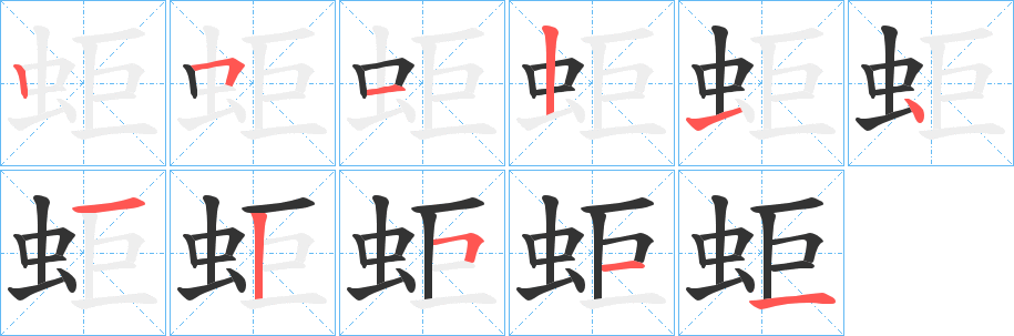 蚷字的筆順?lè)植窖菔?></p>
<h2>蚷的釋義：</h2>
蚷<br />jù<br />〔商蚷〕即“馬陸”，一種節(jié)肢動(dòng)物，有很多對(duì)腿。<br />筆畫(huà)數(shù)：10；<br />部首：蟲(chóng)；<br />筆順編號(hào)：2512141515<br />
<p>上一個(gè)：<a href='bs8427.html'>蚐的筆順</a></p>
<p>下一個(gè)：<a href='bs8425.html'>蚢的筆順</a></p>
<h3>相關(guān)筆畫(huà)筆順</h3>
<p class=