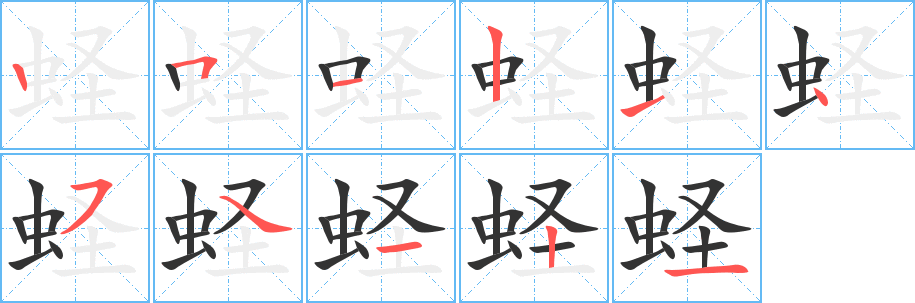 蟶字的筆順?lè)植窖菔?></p>
<h2>蟶的釋義：</h2>
蟶<br />（蟶）<br />chēng<br />〔蟶子〕軟體動(dòng)物，介殼長(zhǎng)方形，淡褐色，生活在沿海泥中，肉可食，味鮮美。<br />（蟶）<br />筆畫(huà)數(shù)：11；<br />部首：蟲(chóng)；<br />筆順編號(hào)：25121454121<br />
<p>上一個(gè)：<a href='bs6607.html'>蛄的筆順</a></p>
<p>下一個(gè)：<a href='bs6605.html'>蛋的筆順</a></p>
<h3>相關(guān)筆畫(huà)筆順</h3>
<p class=