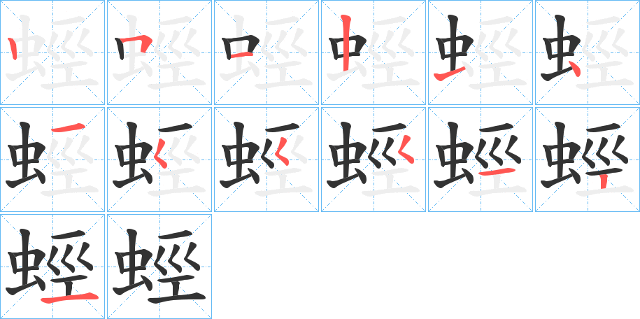 蛵字的筆順?lè)植窖菔?></p>
<h2>蛵的釋義：</h2>
蛵<br />xíng<br />〔虰（<br />dīng ）蛵〕見“虰1”。<br />筆畫數(shù)：13；<br />部首：蟲；<br />筆順編號(hào)：2512141555121<br />
<p>上一個(gè)：<a href='bs13448.html'>蜁的筆順</a></p>
<p>下一個(gè)：<a href='bs13446.html'>蜄的筆順</a></p>
<h3>相關(guān)筆畫筆順</h3>
<p class=
