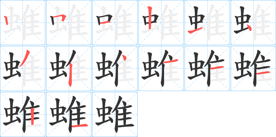蜼字的筆順?lè)植窖菔?></p>
<h2>蜼的釋義：</h2>
蜼<br />wèi<br />一種體形較大的長(zhǎng)尾猴，黃黑色，尾長(zhǎng)數(shù)尺：“猿蜼晝吟。”<br />筆畫(huà)數(shù)：14；<br />部首：蟲(chóng)；<br />筆順編號(hào)：25121432411121<br />
<p>上一個(gè)：<a href='bs11702.html'>蜲的筆順</a></p>
<p>下一個(gè)：<a href='bs11700.html'>蜙的筆順</a></p>
<h3>相關(guān)筆畫(huà)筆順</h3>
<p class=