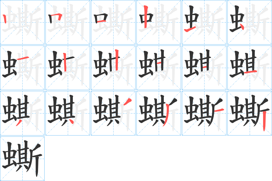 蟖字的筆順?lè)植窖菔?></p>
<h2>蟖的釋義：</h2>
蟖<br />sī<br />〔蛅蟖〕見(jiàn)“<br />蛅”。<br />筆畫(huà)數(shù)：18；<br />部首：蟲(chóng)；<br />筆順編號(hào)：251214122111343312<br />
<p>上一個(gè)：<a href='bs18574.html'>蟢的筆順</a></p>
<p>下一個(gè)：<a href='bs18572.html'>蟘的筆順</a></p>
<h3>相關(guān)筆畫(huà)筆順</h3>
<p class=