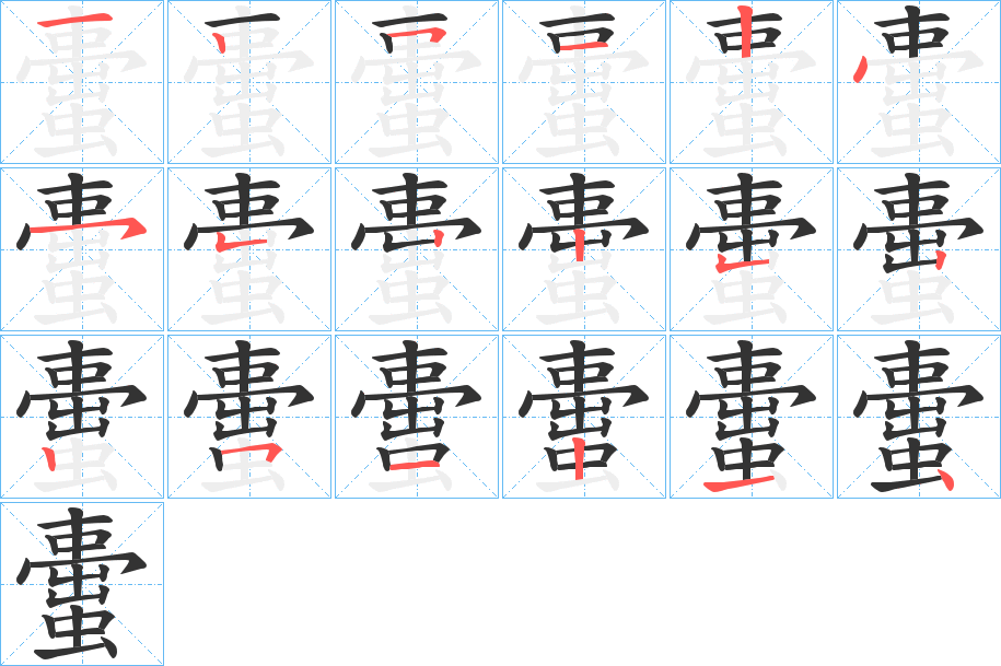 蟗字的筆順?lè)植窖菔?></p>
<h2>蟗的釋義：</h2>
蟗<br />qiū<br />〔次蟗〕蜘蛛。<br />筆畫(huà)數(shù)：18；<br />部首：蟲(chóng)；<br />筆順編號(hào)：125124552252251214<br />
<p>上一個(gè)：<a href='bs18590.html'>蠂的筆順</a></p>
<p>下一個(gè)：<a href='bs18588.html'>蟔的筆順</a></p>
<h3>相關(guān)筆畫(huà)筆順</h3>
<p class=