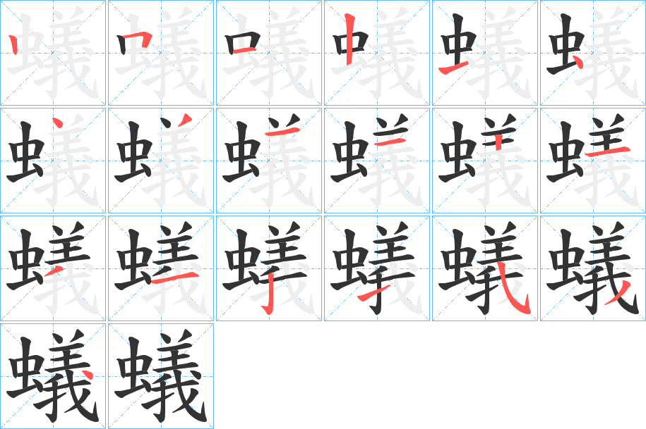 蟻?zhàn)值墓P順分步演示
