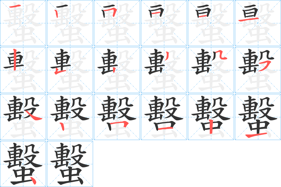 蟿字的筆順?lè)植窖菔?></p>
<h2>蟿的釋義：</h2>
蟿<br />qì<br />〔蟿螽（<br />zh峮g ）〕昆蟲(chóng)，體長(zhǎng)形，綠色或黃褐色，頭尖，觸角短，后腿長(zhǎng)，善跳躍，吃莊稼的葉子。亦稱“中華蚱蜢”。<br />筆畫(huà)數(shù)：19；<br />部首：蟲(chóng)；<br />筆順編號(hào)：1251112523554251214<br />
<p>上一個(gè)：<a href='bs19270.html'>蠉的筆順</a></p>
<p>下一個(gè)：<a href='bs19268.html'>蠀的筆順</a></p>
<h3>相關(guān)筆畫(huà)筆順</h3>
<p class=