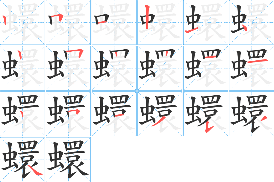 蠉字的筆順?lè)植窖菔?></p>
<h2>蠉的釋義：</h2>
蠉<br />xuān<br />蟲子屈曲爬行或飛：“跂行喙息蠉飛蠕動(dòng)。”<br />孑孓，蚊子的幼蟲。<br />筆畫數(shù)：19；<br />部首：蟲；<br />筆順編號(hào)：2512142522112513534<br />
<p>上一個(gè)：<a href='bs19271.html'>蠌的筆順</a></p>
<p>下一個(gè)：<a href='bs19269.html'>蟿的筆順</a></p>
<h3>相關(guān)筆畫筆順</h3>
<p class=