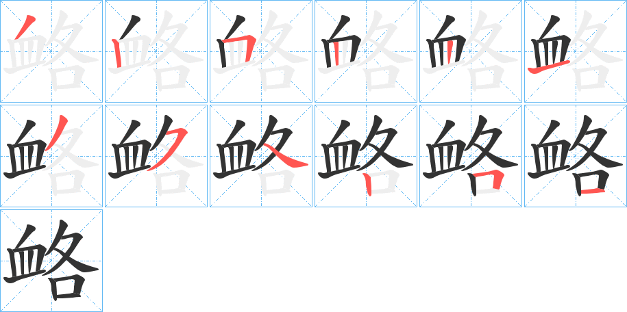 衉字的筆順?lè)植窖菔?></p>
<h2>衉的釋義：</h2>
衉<br />kè<br />古同“喀”，嘔，吐。<br />筆畫數(shù)：12；<br />部首：血；<br />筆順編號(hào)：325221354251<br />
<p>上一個(gè)：<a href='bs10333.html'>街的筆順</a></p>
<p>下一個(gè)：<a href='bs10331.html'>裒的筆順</a></p>
<h3>相關(guān)筆畫筆順</h3>
<p class=