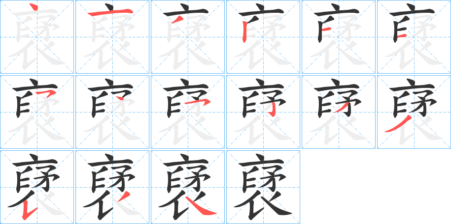 裦字的筆順?lè)植窖菔?></p>
<h2>裦的釋義：</h2>
裦<br />bāo<br />古同“褒”。<br />筆畫數(shù)：14；<br />部首：衣；<br />筆順編號(hào)：41351545233534<br />
<p>上一個(gè)：<a href='bs11805.html'>裻的筆順</a></p>
<p>下一個(gè)：<a href='bs11803.html'>裵的筆順</a></p>
<h3>相關(guān)筆畫筆順</h3>
<p class=