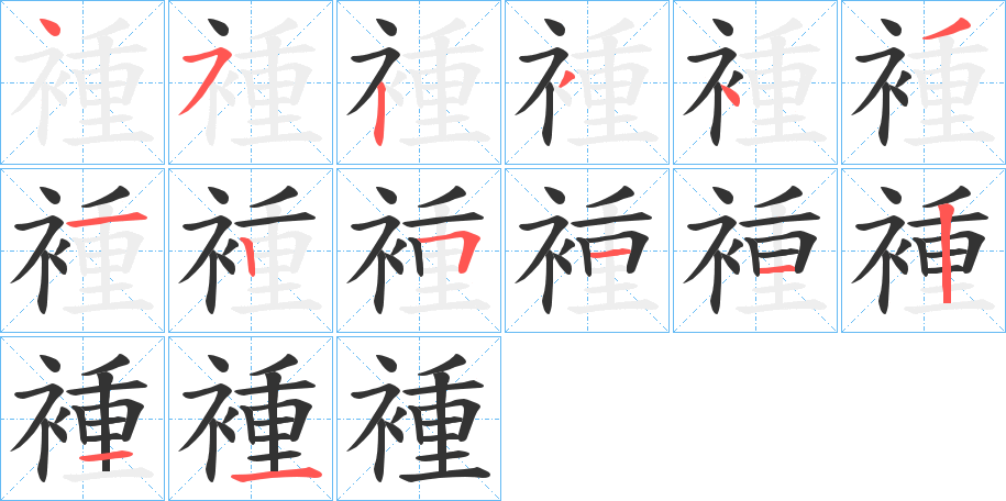 褈字的筆順?lè)植窖菔?></p>
<h2>褈的釋義：</h2>
褈<br />chóng<br />複。<br />增益。<br />厚。<br />筆畫(huà)數(shù)：14；<br />部首：衤；<br />筆順編號(hào)：45234312511211<br />
<p>上一個(gè)：<a href='bs11640.html'>褋的筆順</a></p>
<p>下一個(gè)：<a href='bs11638.html'>褨的筆順</a></p>
<h3>相關(guān)筆畫(huà)筆順</h3>
<p class=