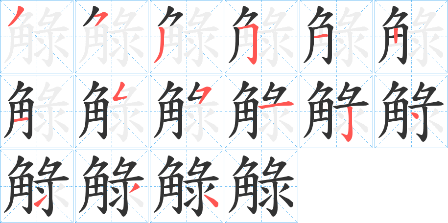 觮字的筆順?lè)植窖菔?></p>
<h2>觮的釋義：</h2>
觮<br />jué<br />古同“角”，古代五音之一。<br />筆畫數(shù)：15；<br />部首：角；<br />筆順編號(hào)：353511251124134<br />
<p>上一個(gè)：<a href='bs15050.html'>觬的筆順</a></p>
<p>下一個(gè)：<a href='bs15048.html'>觰的筆順</a></p>
<h3>相關(guān)筆畫筆順</h3>
<p class=
