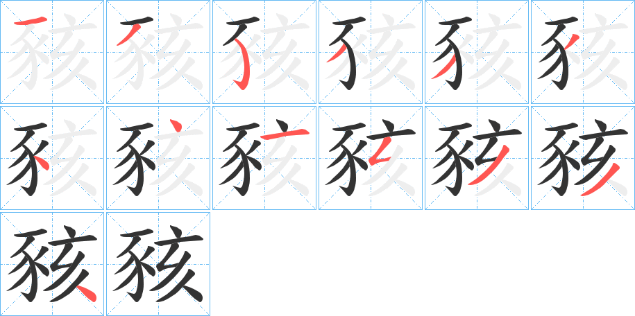 豥字的筆順?lè)植窖菔?></p>
<h2>豥的釋義：</h2>
豥<br />gāi<br />四蹄皆白的豬。<br />筆畫(huà)數(shù)：13；<br />部首：豕；<br />筆順編號(hào)：1353334415334<br />
<p>上一個(gè)：<a href='bs13621.html'>豣的筆順</a></p>
<p>下一個(gè)：<a href='bs13619.html'>豢的筆順</a></p>
<h3>相關(guān)筆畫(huà)筆順</h3>
<p class=