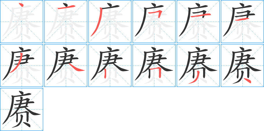 賡字的筆順?lè)植窖菔?></p>
<h2>賡的釋義：</h2>
賡<br />gēng<br />【動(dòng)】<br />(形聲。從貝,庚聲。本義:連續(xù),繼續(xù))<br />同本義〖continue〗<br />乃賡載歌曰:“元首明哉,股肱良哉,庶事康哉。——《書·益稷》<br />又如:賡揚(yáng)(繼續(xù));賡載(相續(xù)而成);賡詠(相繼詠和);賡衍(延續(xù)演變);賡飏(飛揚(yáng)輕舉連續(xù)而歌)<br />酬答、應(yīng)和〖respond〗<br />賴有西鄰好詩(shī)句,賡酬終日自忘饑。——宋·張耒《張右史集·屋東》<br />又如:賡和(唱和;酬謝、贈(zèng)答之意);賡歌(作歌唱和;連續(xù)不斷的歌聲,表示歡樂(lè));賡酬(作詩(shī)相唱和、贈(zèng)答)<br />通“庚”。賠償〖compensate〗<br />智者有什倍人之功,愚者有不賡本之事。——《管子·國(guó)蓄》<br />又如:賡本(抵償成本)<br />
<p>上一個(gè)：<a href='bs9519.html'>赍的筆順</a></p>
<p>下一個(gè)：<a href='bs9517.html'>賦的筆順</a></p>
<h3>相關(guān)筆畫筆順</h3>
<p class=