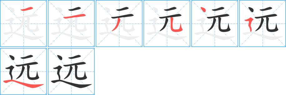 遠(yuǎn)字的筆順?lè)植窖菔?></p>
<h2>遠(yuǎn)的釋義：</h2>
遠(yuǎn)<br />（遠(yuǎn)）<br />yuǎn<br />距離長(zhǎng)，與“近”相對(duì)：遠(yuǎn)方。遠(yuǎn)道。遠(yuǎn)程。遠(yuǎn)景。遠(yuǎn)足（較遠(yuǎn)的徒步旅行）。遠(yuǎn)見(jiàn)（遠(yuǎn)大的眼光）。遠(yuǎn)慮。遠(yuǎn)謀。遠(yuǎn)客。遙遠(yuǎn)。遠(yuǎn)走高飛。舍近就遠(yuǎn)。<br />時(shí)間長(zhǎng)：遠(yuǎn)古。遠(yuǎn)祖。長(zhǎng)遠(yuǎn)。永遠(yuǎn)。<br />關(guān)系疏，不親密：遠(yuǎn)親。疏遠(yuǎn)。遠(yuǎn)支。<br />深?yuàn)W：言近旨遠(yuǎn)。<br />姓。<br />近<br />遠(yuǎn)<br />（遠(yuǎn)）<br />yuàn<br />避開(kāi)：近君子，遠(yuǎn)小人。<br />近<br />筆畫數(shù)：7；<br />部首：辶；<br />筆順編號(hào)：1135454<br />
<p>上一個(gè)：<a href='bs2859.html'>運(yùn)的筆順</a></p>
<p>下一個(gè)：<a href='bs2857.html'>迎的筆順</a></p>
<h3>相關(guān)筆畫筆順</h3>
<p class=