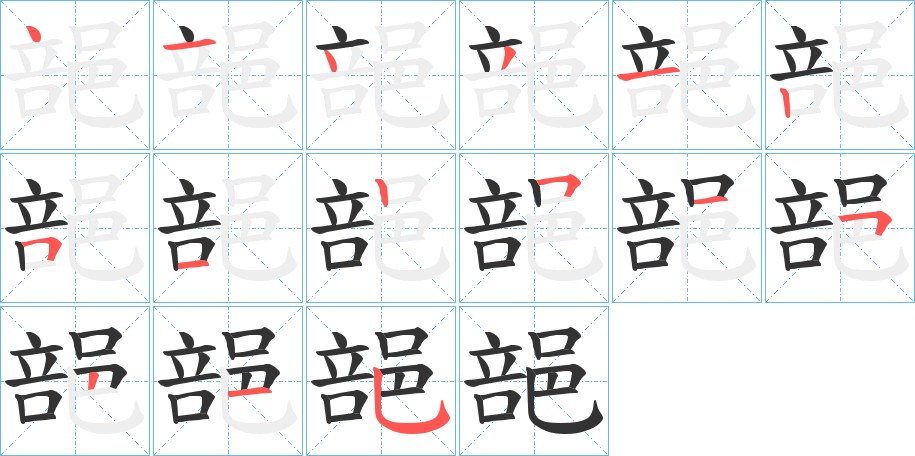 郶字的筆順?lè)植窖菔?></p>
<h2>郶的釋義：</h2>
郶<br />bù<br />古同“部”。<br />筆畫(huà)數(shù)：15；<br />部首：邑；<br />筆順編號(hào)：414312512515215<br />
<p>上一個(gè)：<a href='bs15111.html'>醇的筆順</a></p>
<p>下一個(gè)：<a href='bs15109.html'>諁的筆順</a></p>
<h3>相關(guān)筆畫(huà)筆順</h3>
<p class=