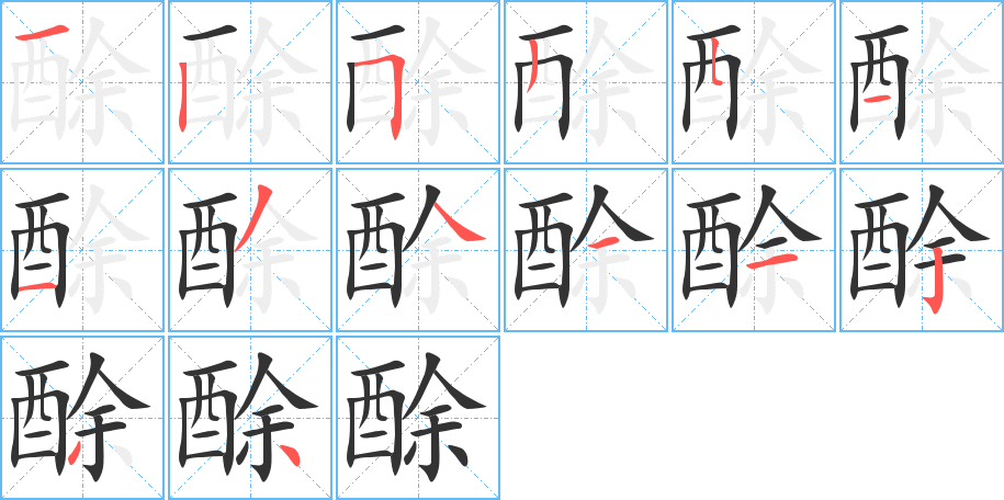 酴字的筆順?lè)植窖菔?></p>
<h2>酴的釋義：</h2>
酴<br />tú<br />酒母，酒曲。<br />重（chóng ）釀的酒：酴酒。酴酥（即“屠蘇”）。<br />筆畫(huà)數(shù)：14；<br />部首：酉；<br />筆順編號(hào)：12535113411234<br />
<p>上一個(gè)：<a href='bs11946.html'>酻的筆順</a></p>
<p>下一個(gè)：<a href='bs11944.html'>酸的筆順</a></p>
<h3>相關(guān)筆畫(huà)筆順</h3>
<p class=