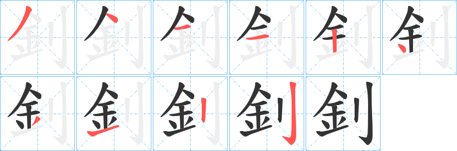 釗字的筆順?lè)植窖菔?></p>
<h2>釗的釋義：</h2>
釗<br />zhāo<br />見(jiàn)“釗”。<br />筆畫(huà)數(shù)：10；<br />部首：釒；<br />筆順編號(hào)：3411243122<br />
<p>上一個(gè)：<a href='bs8634.html'>針的筆順</a></p>
<p>下一個(gè)：<a href='bs8632.html'>釜的筆順</a></p>
<h3>相關(guān)筆畫(huà)筆順</h3>
<p class=