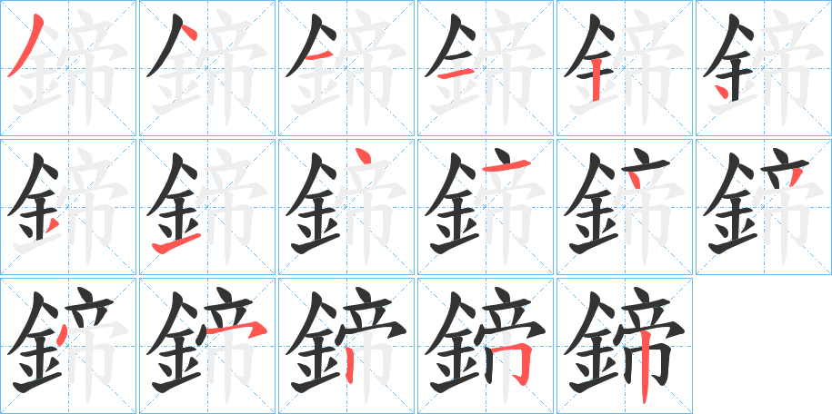 鍗字的筆順分步演示