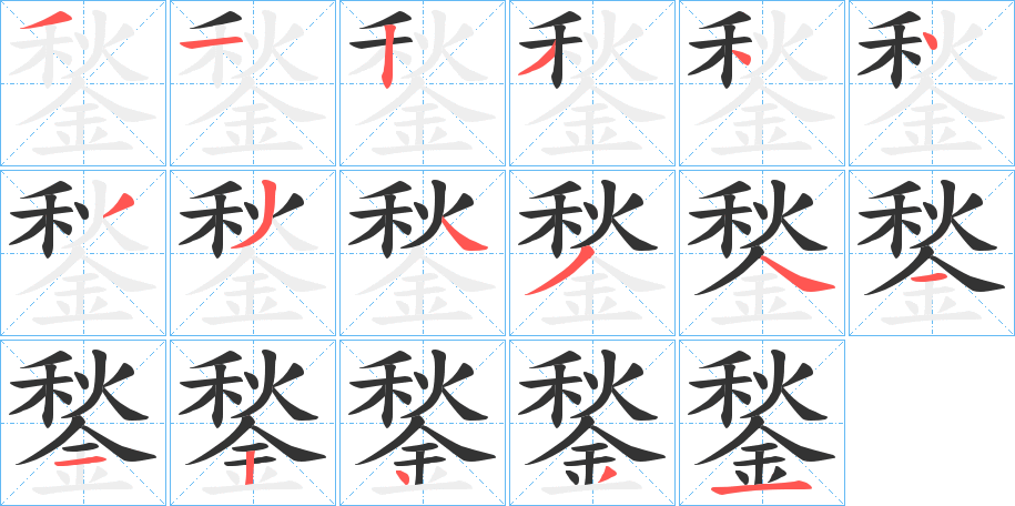 鍫字的筆順?lè)植窖菔?></p>
<h2>鍫的釋義：</h2>
鍫<br />qiāo<br />同“鍬”。<br />筆畫數(shù)：17；<br />部首：金；<br />筆順編號(hào)：31234433434112431<br />
<p>上一個(gè)：<a href='bs17461.html'>鍌的筆順</a></p>
<p>下一個(gè)：<a href='bs17459.html'>鍳的筆順</a></p>
<h3>相關(guān)筆畫筆順</h3>
<p class=