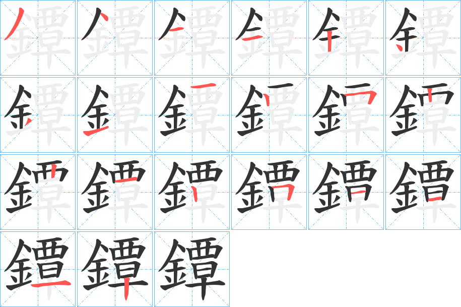 鐔字的筆順?lè)植窖菔?></p>
<h2>鐔的釋義：</h2>
鐔<br />xín<br />筆畫(huà)數(shù)：20；<br />部首：釒；<br />筆順編號(hào)：34112431125221251112<br />
<p>上一個(gè)：<a href='bs18034.html'>鐝的筆順</a></p>
<p>下一個(gè)：<a href='bs18032.html'>鐐的筆順</a></p>
<h3>相關(guān)筆畫(huà)筆順</h3>
<p class=