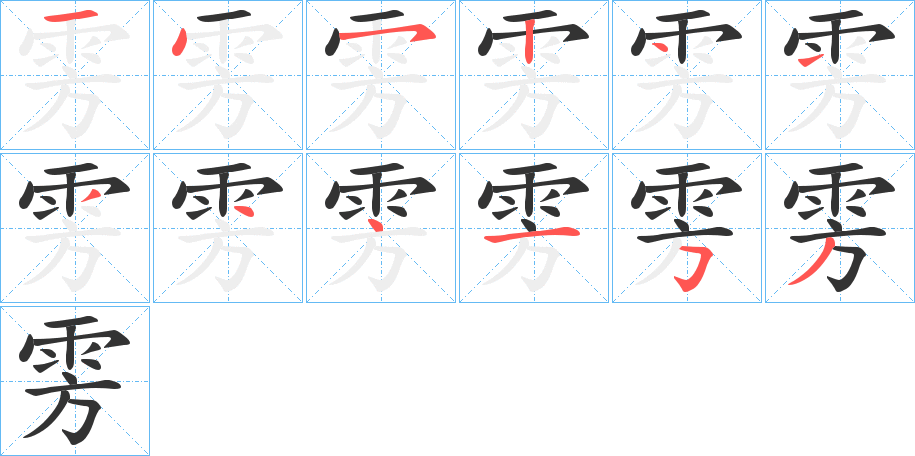 雱字的筆順?lè)植窖菔?></p>
<h2>雱的釋義：</h2>
雱<br />pāng<br />雨雪下得很大的樣子：“北風(fēng)其涼，雨雪其雱?！?br />筆畫(huà)數(shù)：12；<br />部首：雨；<br />筆順編號(hào)：145244444153<br />
<p>上一個(gè)：<a href='bs10572.html'>雯的筆順</a></p>
<p>下一個(gè)：<a href='bs10570.html'>靂的筆順</a></p>
<h3>相關(guān)筆畫(huà)筆順</h3>
<p class=