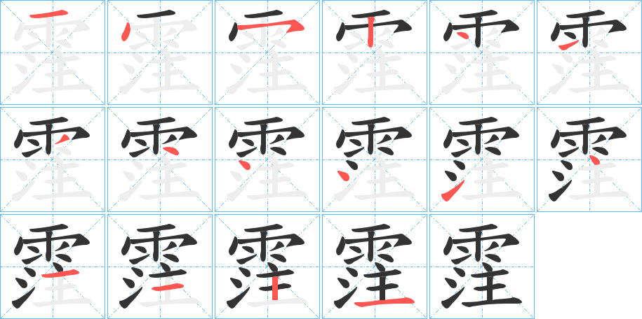 霔字的筆順?lè)植窖菔?></p>
<h2>霔的釋義：</h2>
霔<br />shù<br />古同“澍”，時(shí)雨灌注。<br />筆畫(huà)數(shù)：16；<br />部首：雨；<br />筆順編號(hào)：1452444444141121<br />
<p>上一個(gè)：<a href='bs16566.html'>雕的筆順</a></p>
<p>下一個(gè)：<a href='bs16564.html'>霌的筆順</a></p>
<h3>相關(guān)筆畫(huà)筆順</h3>
<p class=