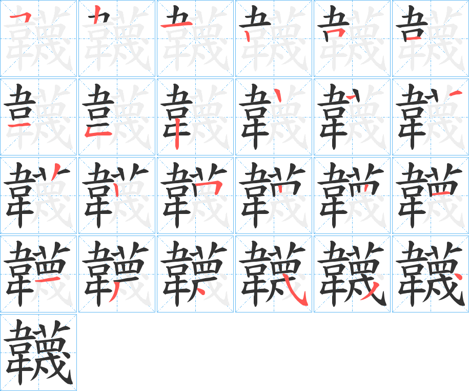韤字的筆順?lè)植窖菔?></p>
<h2>韤的釋義：</h2>
韤<br />wà<br />同“襪”。<br />筆畫(huà)數(shù)：23；<br />部首：韋；<br />筆順編號(hào)：52125115212225221134534<br />
<p>上一個(gè)：<a href='bs20167.html'>靨的筆順</a></p>
<p>下一個(gè)：<a href='bs20165.html'>魙的筆順</a></p>
<h3>相關(guān)筆畫(huà)筆順</h3>
<p class=