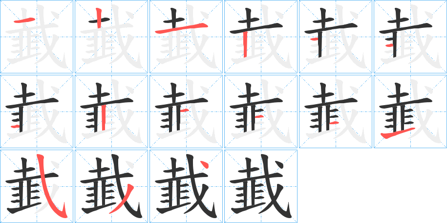韯字的筆順?lè)植窖菔?></p>
<h2>韯的釋義：</h2>
韯<br />xiān<br />古同“韱”。<br />筆畫(huà)數(shù)：15；<br />部首：韭；<br />筆順編號(hào)：121211121111534<br />
<p>上一個(gè)：<a href='bs15312.html'>靨的筆順</a></p>
<p>下一個(gè)：<a href='bs15310.html'>魘的筆順</a></p>
<h3>相關(guān)筆畫(huà)筆順</h3>
<p class=