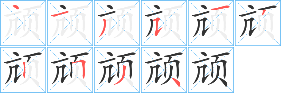 頏字的筆順?lè)植窖菔?></p>
<h2>頏的釋義：</h2>
頏<br />（頏）<br />háng<br />〔頡（<br />（頏）xi?）頏〕見(jiàn)“頡2”。<br />筆畫(huà)數(shù)：10；<br />部首：頁(yè)；<br />筆順編號(hào)：4135132534<br />
<p>上一個(gè)：<a href='bs8567.html'>預(yù)的筆順</a></p>
<p>下一個(gè)：<a href='bs8565.html'>頓的筆順</a></p>
<h3>相關(guān)筆畫(huà)筆順</h3>
<p class=