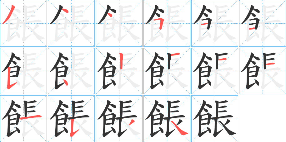 餦字的筆順?lè)植窖菔?></p>
<h2>餦的釋義：</h2>
餦<br />zhāng<br />〔餦餭（<br />huáng ）〕ａ．干飴糖，如“粔籹蜜餌，有餦餦兮。”ｂ．古代指馓子之類的食面品。<br />筆畫數(shù)：16；<br />部首：飠；<br />筆順編號(hào)：3445115412111534<br />
<p>上一個(gè)：<a href='bs16525.html'>餠的筆順</a></p>
<p>下一個(gè)：<a href='bs16523.html'>餩的筆順</a></p>
<h3>相關(guān)筆畫筆順</h3>
<p class=