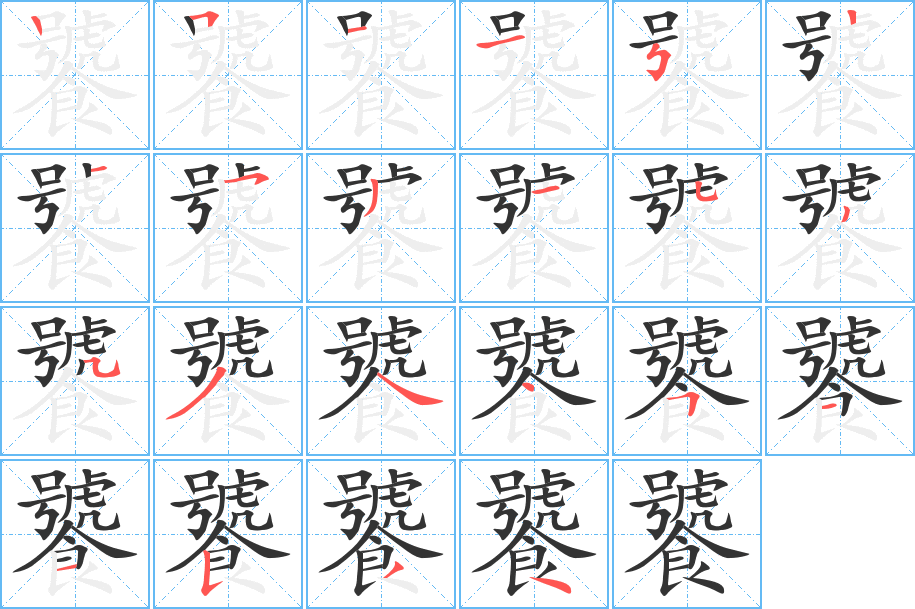 饕字的筆順?lè)植窖菔?></p>
<h2>饕的釋義：</h2>
饕<br />tāo<br />〔饕餮〕ａ．傳說(shuō)中的一種兇惡貪食的野獸，古代銅器上面常用它的頭部形狀做裝飾；ｂ．喻兇惡貪婪的人；ｃ．喻貪吃的人。<br />貪財(cái)，貪食：老饕。<br />筆畫(huà)數(shù)：22；<br />部首：飠；<br />筆順編號(hào)：2511521531535344511534<br />
<p>上一個(gè)：<a href='bs20419.html'>饔的筆順</a></p>
<p>下一個(gè)：<a href='bs20417.html'>鑆的筆順</a></p>
<h3>相關(guān)筆畫(huà)筆順</h3>
<p class=