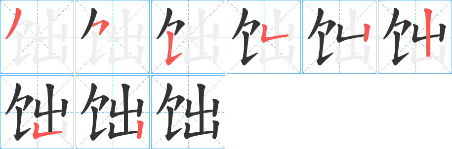 饳字的筆順?lè)植窖菔? /></p>
<h2>饳的釋義：</h2>
饳<br />（飿）<br />duò<br />〔馉饳〕見(jiàn)“<br />（飿）馉”。<br />筆畫(huà)數(shù)：8；<br />部首：饣；<br />筆順編號(hào)：35552252<br />
<p>上一個(gè)：<a href='bs1871.html'>飽的筆順</a></p>
<p>下一個(gè)：<a href='bs1869.html'>屇的筆順</a></p>
<h3>相關(guān)筆畫(huà)筆順</h3>
<p class=