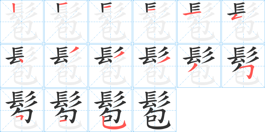 髱字的筆順?lè)植窖菔?></p>
<h2>髱的釋義：</h2>
髱<br />bào<br />胡須多的樣子。<br />筆畫(huà)數(shù)：15；<br />部首：髟；<br />筆順編號(hào)：121115433335515<br />
<p>上一個(gè)：<a href='bs15342.html'>鬧的筆順</a></p>
<p>下一個(gè)：<a href='bs15340.html'>髬的筆順</a></p>
<h3>相關(guān)筆畫(huà)筆順</h3>
<p class=