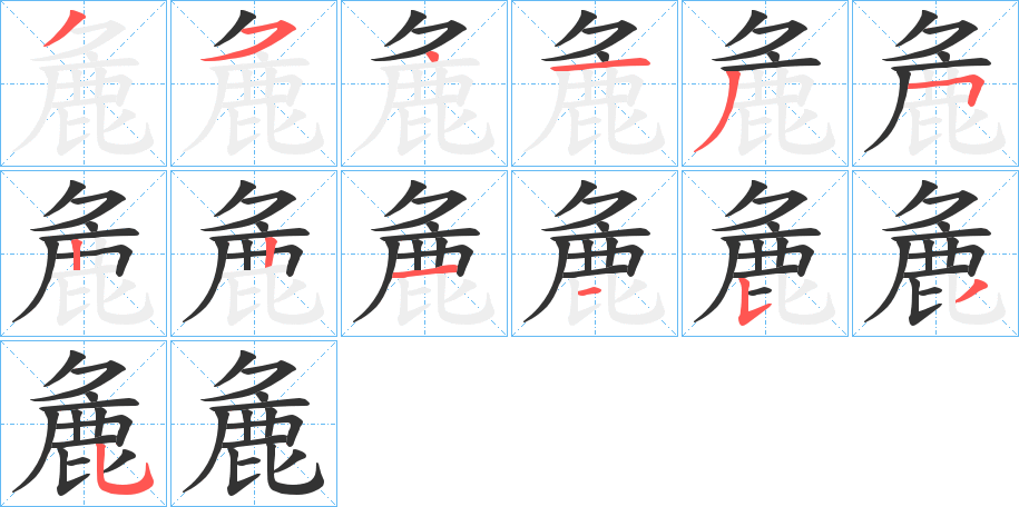 麁字的筆順?lè)植窖菔?></p>
<h2>麁的釋義：</h2>
麁<br />cū<br />同“粗”。<br />筆畫(huà)數(shù)：13；<br />部首：鹿；<br />筆順編號(hào)：3541352211535<br />
<p>上一個(gè)：<a href='bs13907.html'>鳩的筆順</a></p>
<p>下一個(gè)：<a href='bs13905.html'>麀的筆順</a></p>
<h3>相關(guān)筆畫(huà)筆順</h3>
<p class=